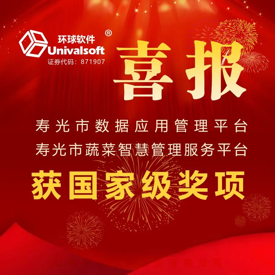 環(huán)球軟件承建的2個新型智慧城市典型案例分獲國家級特等獎和一等獎