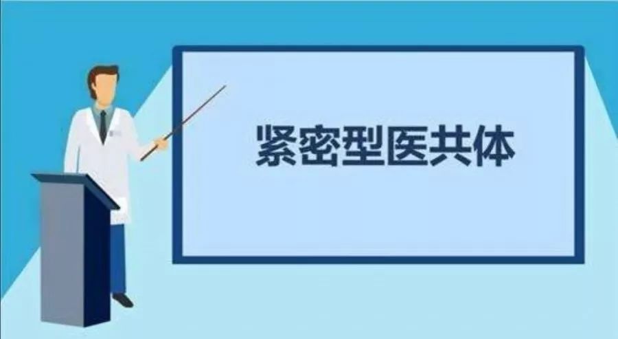 媒體聚焦 | 國(guó)家衛(wèi)生健康委基層司：緊密型縣域醫(yī)共體建設(shè)進(jìn)入全面推進(jìn)階段